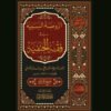 كتاب سلسلة نوادر علوم الفقه 1/ الروضة السنية في فقه الحنفية - الإمام ابن بلبان الفارسي