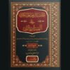 حاشية ابن هشام الكبرى على ألفية ابن مالك لابن هشام الأنصاري | سنة الاصدار 2021