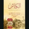 الكناش في الأخلاق والسياسة والزهد لصاحب حماة | سنة الاصدار 2023